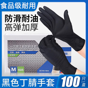 一次性手套英科黑色丁腈乳胶橡胶加厚耐磨丁晴家用防护专用食品级