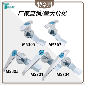 MS301把手锁 MS302配电箱锁MS303执手柜门锁MS304开关控制柜MS305