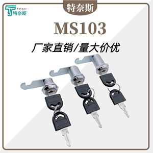 MS103转舌锁信箱锁小圆锁钩锁更衣柜文件柜储物柜MS403档案柜电柜
