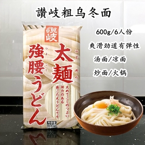 日本赞岐粗乌冬面讃岐太麺强腰600gうどん挂面进口日式乌冬面面条