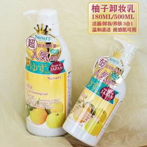 日本进口Nursery娜斯丽脸部清洁啫喱柚子卸妆乳温和卸妆水500ml