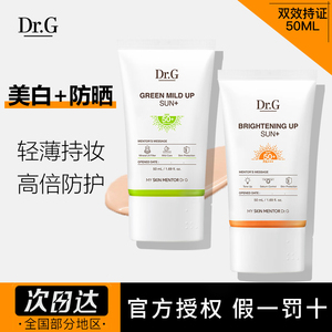 Dr.G/drg美白防晒霜女敏感肌防晒面部清爽夏防紫外线提亮隔离正品