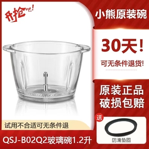小熊绞肉机QSJ-B02Q2配件1.2升搅拌料理切碎机玻璃碗不锈钢碗原装