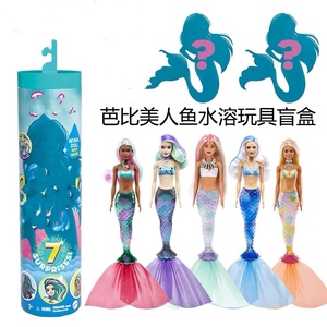 barbie芭比娃娃五代盲盒玩具水溶变色惊喜换装玩偶小凯丽女孩礼物