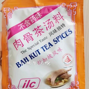 现货ILC新加坡肉骨茶爱丽施汤料调味一包30克满5包邮松发