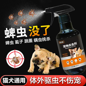 蚤立清泰迪除蚤猫猫去跳蚤药外用宠物狗驱虫剂狗儿专用除螨去虫药