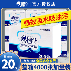 心相印擦手纸家用一次性商用200抽三折搽加厚厕所抽纸洗手间专用