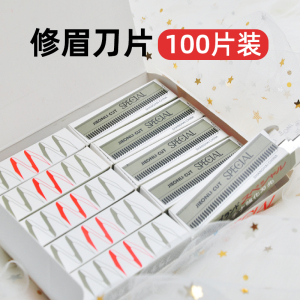 修眉刀片可替换 修眉刀片可替换品牌 价格 阿里巴巴