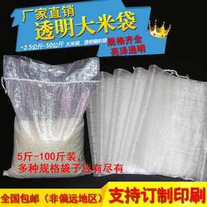 5斤-50公斤透明大米袋小米袋子批发编织袋蛇皮袋定制印刷厂家直销