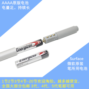 Surface pen go4567代触控笔Energizer9号1到20颗电池可选包邮价