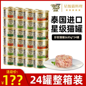 珍致猫罐头24罐整箱泰国进口白肉主食罐成幼猫咪增肥营养湿粮包邮