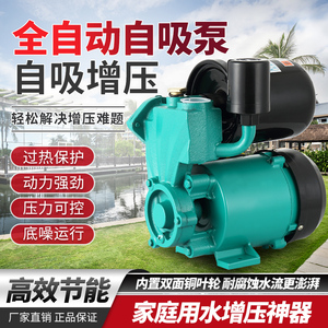全自动增压机自吸泵家用抽水泵太阳能加压泵热水器增压泵空调泵