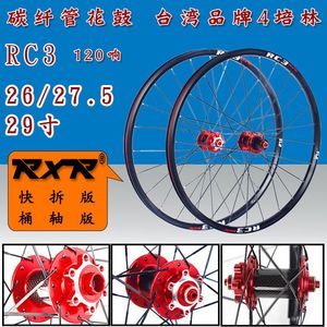 RXR RC3 RW3 26寸山地车轮组27.5寸120响29寸自行车4培林碟刹轮组