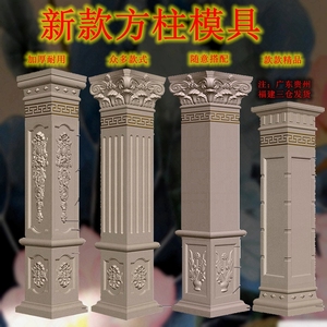 罗马柱模具欧式装饰水泥圆型柱子模型方形方柱大门别墅新款式中式