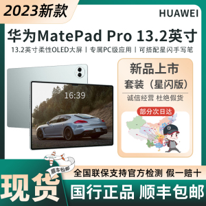 Huawei/华为 MatePad Pro 13.2英寸大屏专属PC级应用平板电脑正品