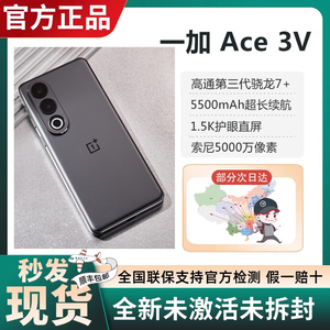 OnePlus/一加 Ace 3V官方正品5G旗舰机游戏性能学生全网通手机