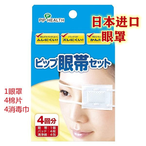 日本单眼罩麦粒肿眼睛发炎受伤手术后护目遮光动漫cosplay中二病