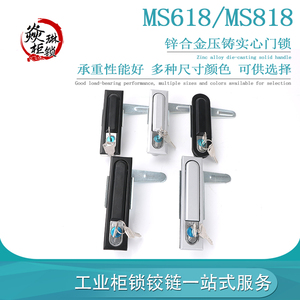 MS618/MS818 铝合金 MS490电柜配电箱门锁 开关控制柜电气平面锁