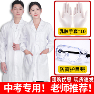 化学实验室防护服中考三件套白大褂大学生广州中学生化服装男女生