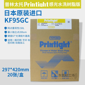 包邮原装进口黄色普林太托树脂版KF95GC感光水洗不干胶商标机印刷