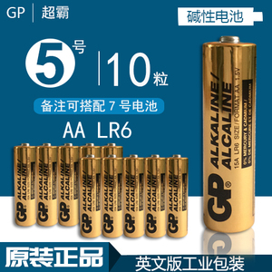 15A GP超霸电池5号碱性LR6AA耐用英文五号玩具鼠标遥控器相机电池