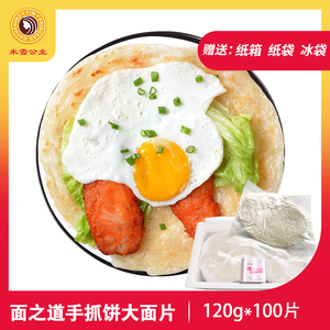 台湾风味面之道原味手抓饼面饼120g/片100个早餐葱香煎饼商用摆摊