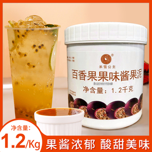 米雪百香果果泥酱浓缩水果茶果酱果浆柠檬水果茶1.2kg奶茶店专用
