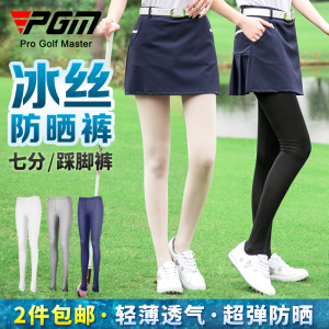 PGM 两件包邮 高尔夫防晒裤女春季冰丝打底裤9分/踩脚丝袜子服装