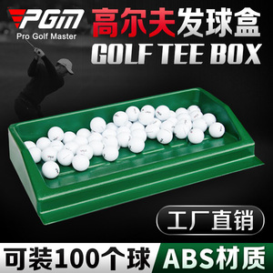 PGM 高尔夫发球盒  厂家直供 练习场用品 ABS材质 半自动发球机