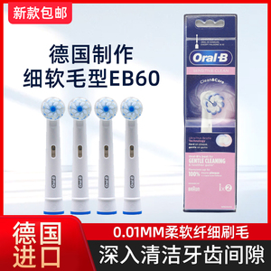 德国进口博朗oralB欧乐b电动牙刷头超细软毛敏感eb60成人替换刷头