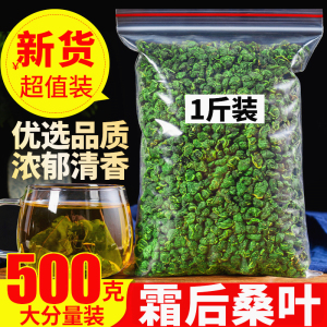 霜后桑叶茶嫩桑树叶霜降打秋后桑叶茶中药材桑葚干特级官方旗舰店