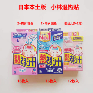 日本进口小林制药退热贴婴幼儿童退烧贴冰贴降温贴冰宝贴清凉贴