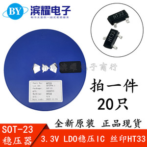 HT7133-1 丝印HT33 SOT-23 100mA 3.3V 低压差线性稳压器LDO芯片