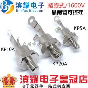 螺旋式可控硅晶闸管（3CT）KP5A/KP10A/KP20A单向1000V-1200V正品