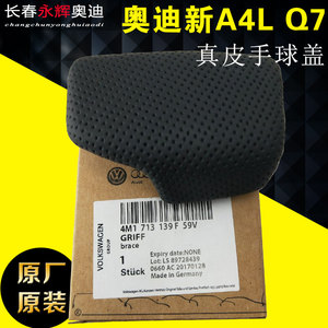 适用于奥迪A4L Q7档把盖排挡头17-18款运动款真皮打孔换挡手球盖