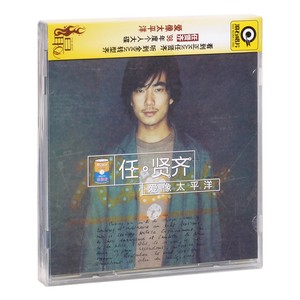 星外星正版/滚石唱片 1998年专辑 任贤齐：爱像太平洋 CD碟片