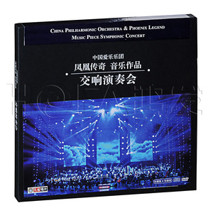 正版 凤凰传奇:音乐作品 交响演奏会(CD+DVD) 中国爱乐乐团附海报