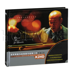 正版黑胶宫崎骏与久石让的音乐旅程电影原声2CD汽车载cd音乐唱片