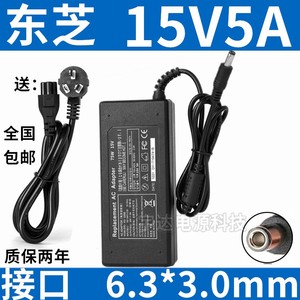 电源 15V5A  笔记本东芝适配器充电器 M100 K41 K21 K30 变压器线