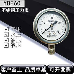 304不锈钢压力表YBF60径向水表油表气表全规格0-1.6MPA转接头