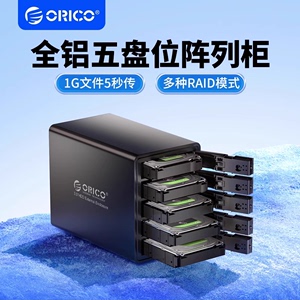 Orico硬盘阵列盒磁盘柜多盘位3.5机械扩展NAS外接raid移动存储坞