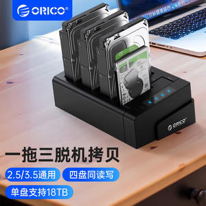 ORICO 多四盘位USB3.0硬盘拷贝机硬盘座一拖四脱机对拷移动硬盘盒