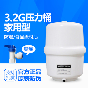 3.2G压力桶家用储水罐过滤器反渗透RO纯水机通用包邮净水器配件