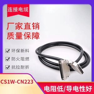 欧姆龙/OMRON编程PLC通讯电缆线CS1W-CN313/713/223/323/523/133
