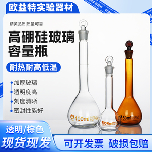 博美A级高硼硅玻璃容量瓶5/10/25/50/100/250/500/1000ml具塞量瓶