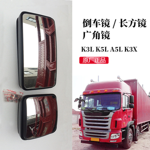 格尔发货车K3LK5LA5LK3X倒车镜后视镜长方镜反光镜广角镜 倒车镜G
