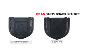 GRAN蓝牙电子镖靶bracket 专用/通用塑料挂靶 悬挂飞镖盘配件挂件