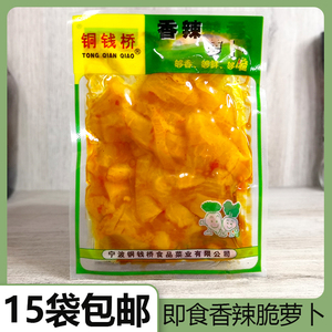 15袋包邮铜钱桥香辣萝卜条30g即食榨菜微辣爽口下饭泡面伴侣咸菜