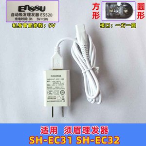 适用SMATE须眉儿童理发器充电器SH-EC31 EC32充电USB线电源线配件