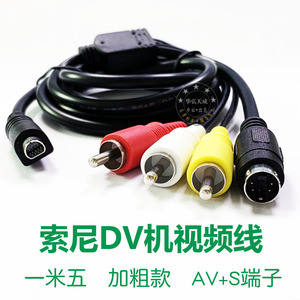 适用于索尼DV机线磁带数码摄像机VMC15接口AV视频数据线/音频连接